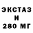 ЭКСТАЗИ 280 MDMA mi Leon