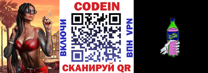 Codein напиток Lean (лин)  Кремёнки 